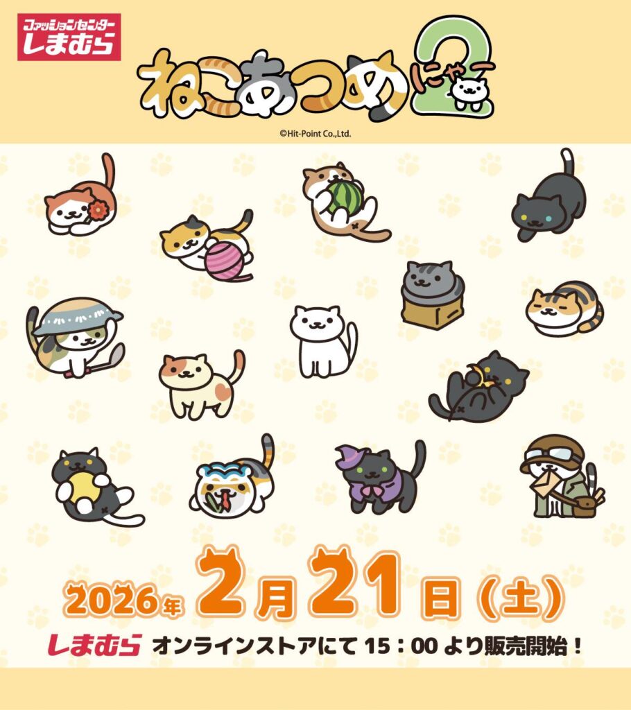 しまむら　ねこの日　グッズ