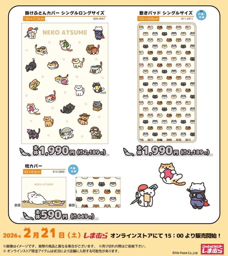 しまむら　ねこの日　グッズ２