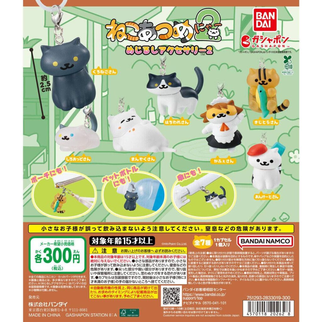 ねこあつめ２めじるしアクセサリー２