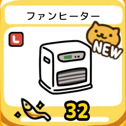 ファンヒーター