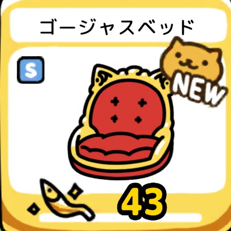 ゴージャスベッド