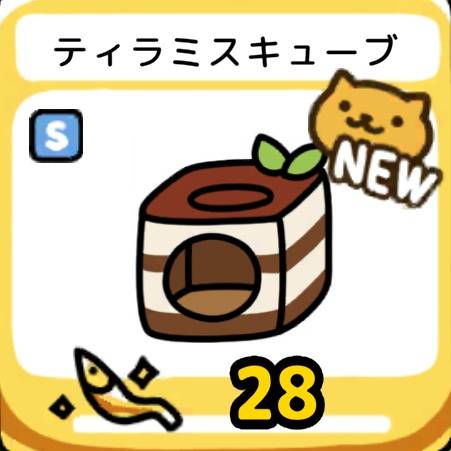 ティラミスキューブ