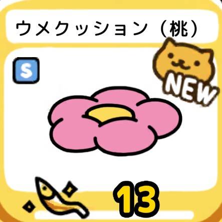 ウメクッション(桃)