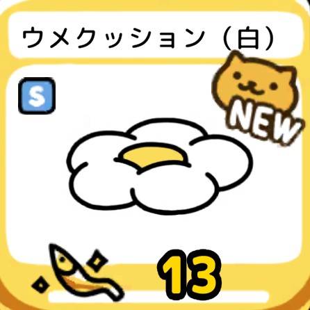 ウメクッション(白)