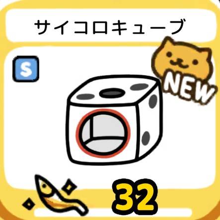 サイコロキューブ