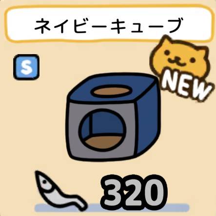 ネイビーキューブ