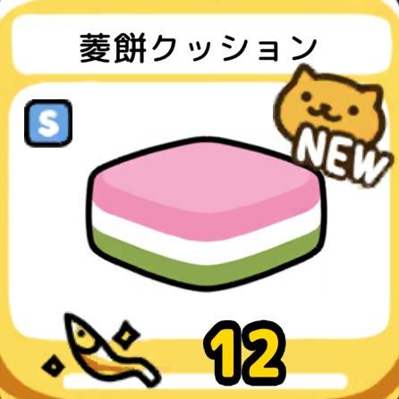 菱餅クッション