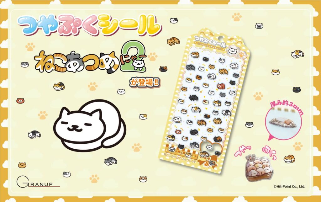ねこあつめ２　つやぷくシール