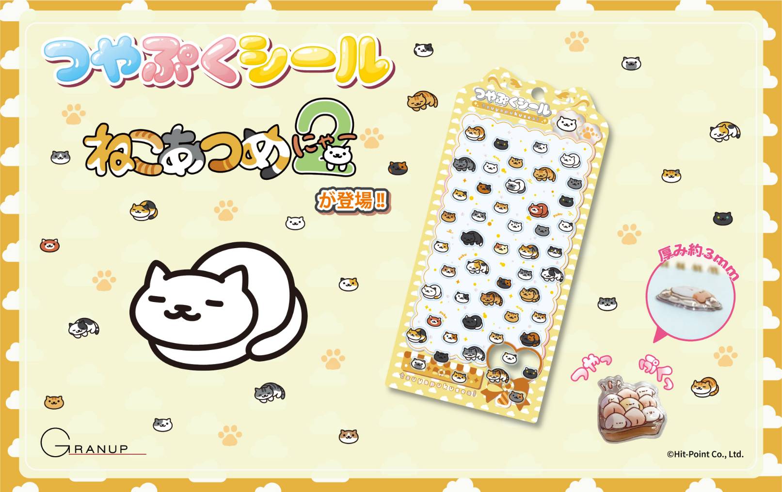 リアルグッズ | ねこあつめ2 完全攻略