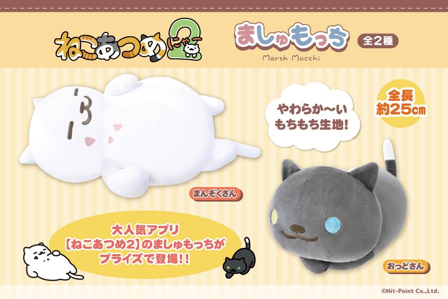リアルグッズ | ねこあつめ2 完全攻略