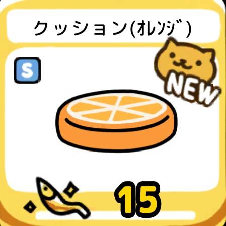 クッション(オレンジ)