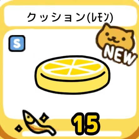 クッション(レモン)