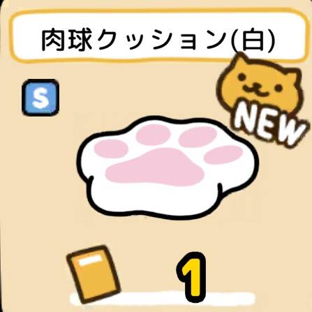 肉球クッション(白)