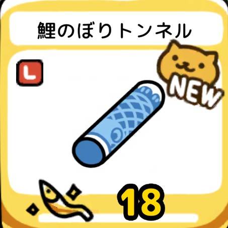 鯉のぼりトンネル
