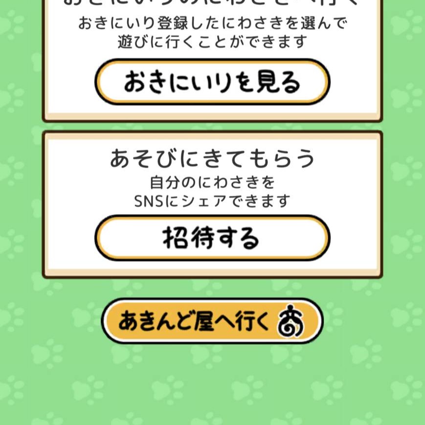 4.あきんど屋とは
