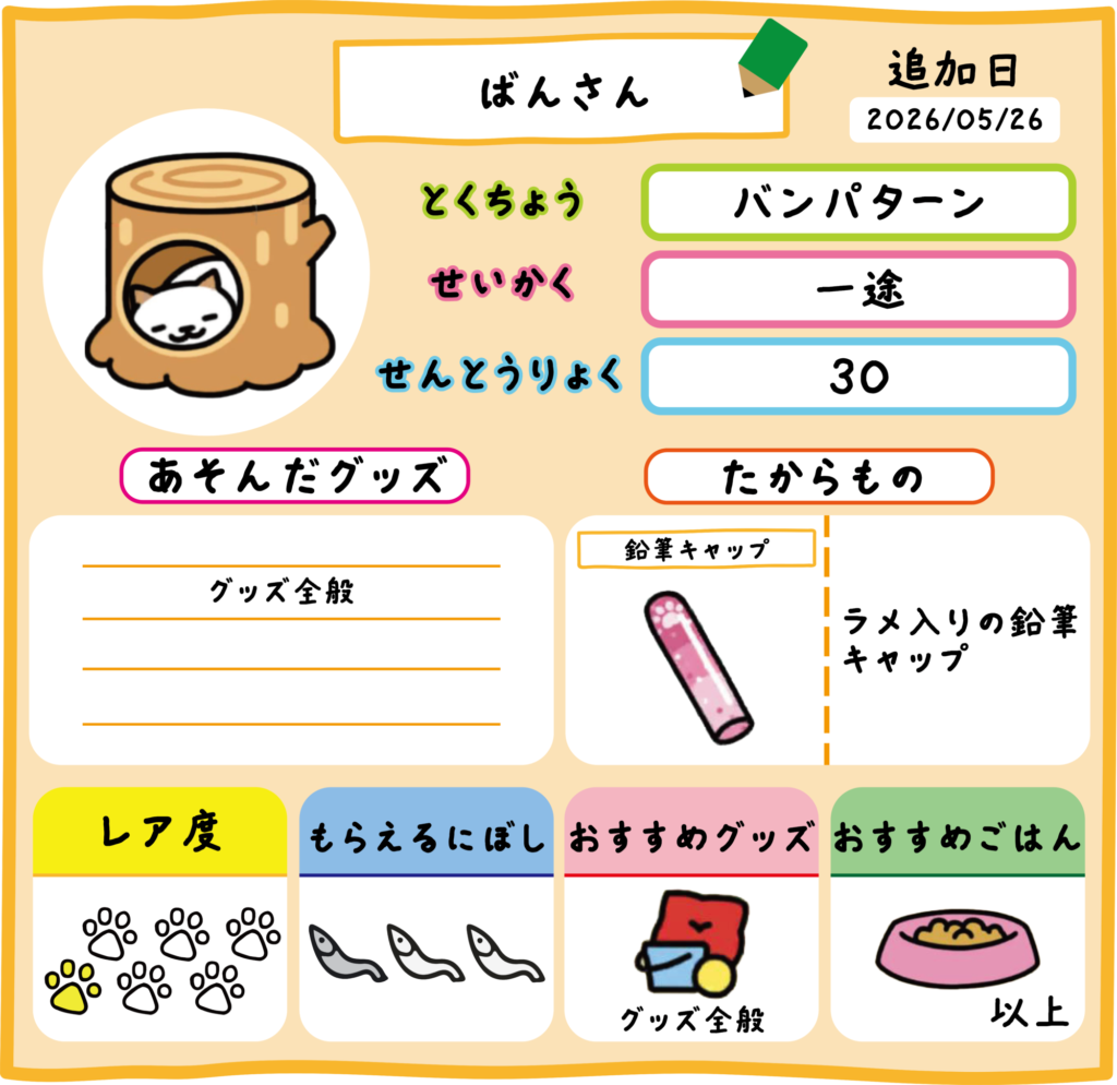 49.ばんさん２
