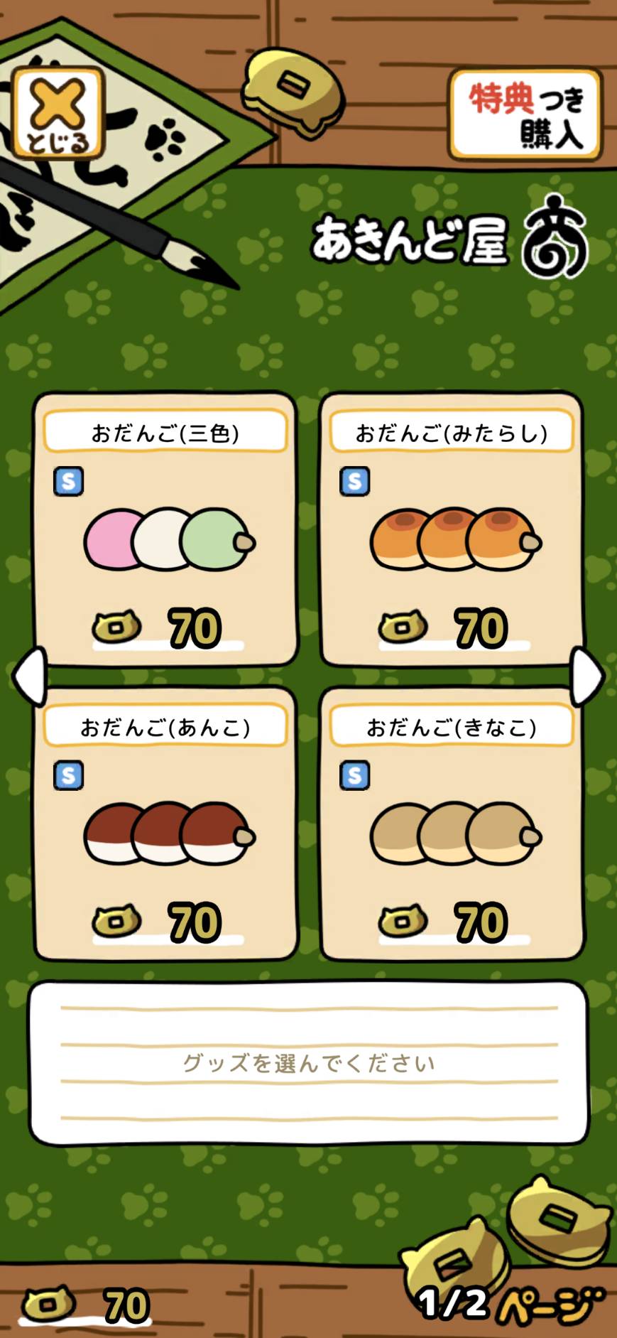 6.あきんど屋とは