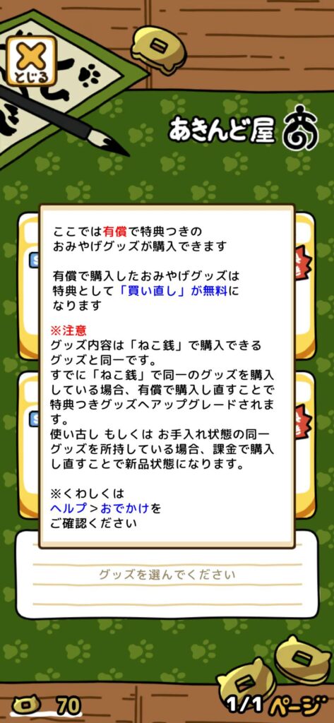 7.あきんど屋とは　課金