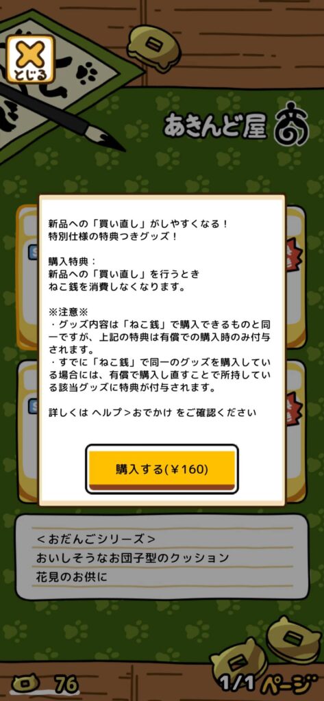 9.あきんど屋とは　課金