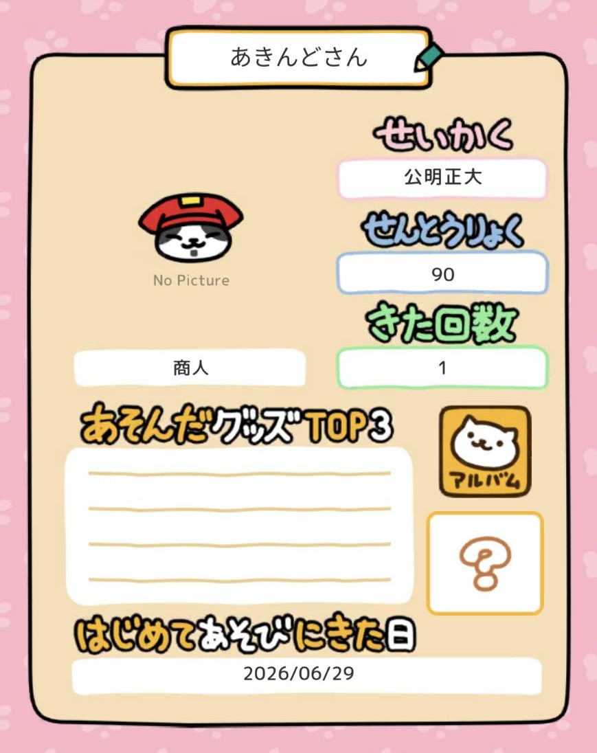 あきんどさん　プロフィール