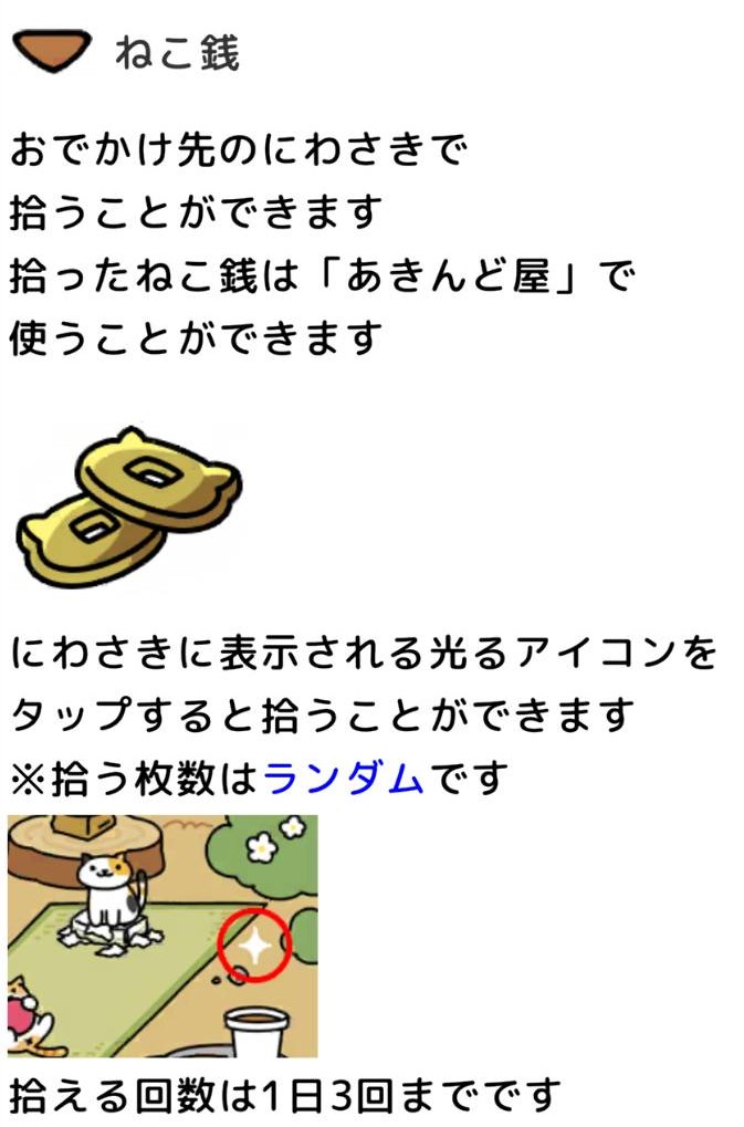 あきんど屋　ねこ銭　1日の上限