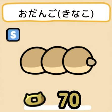 おだんご(きなこ)
