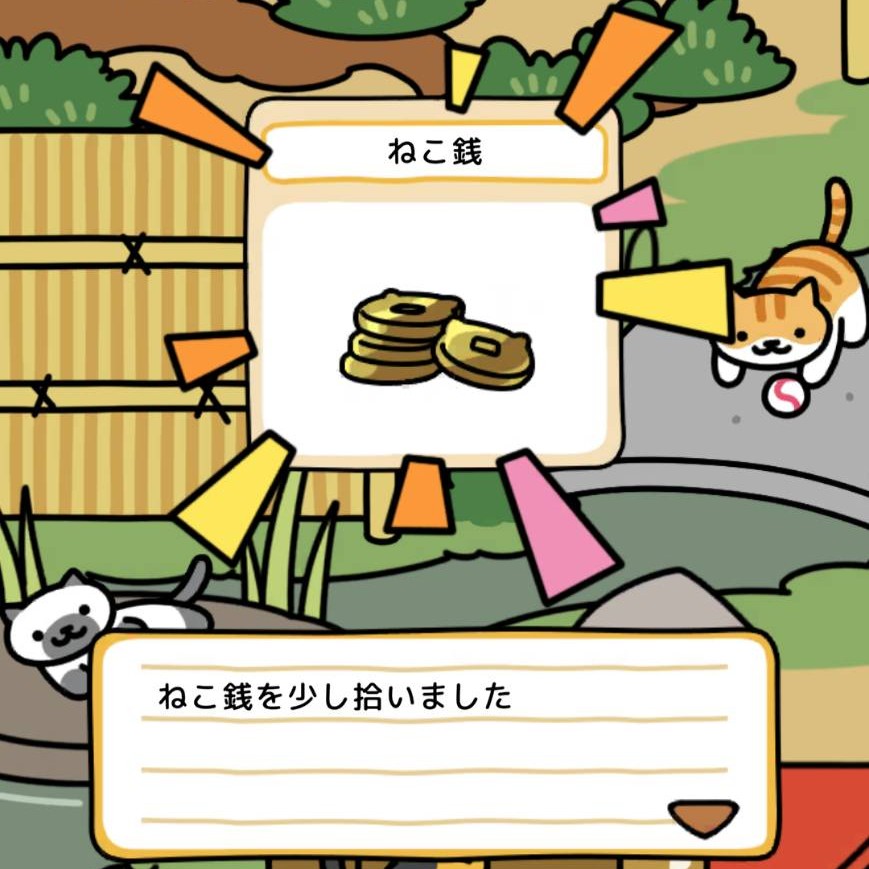 ねこ銭２　少し