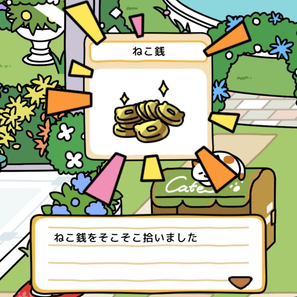 ねこ銭３　そこそこ