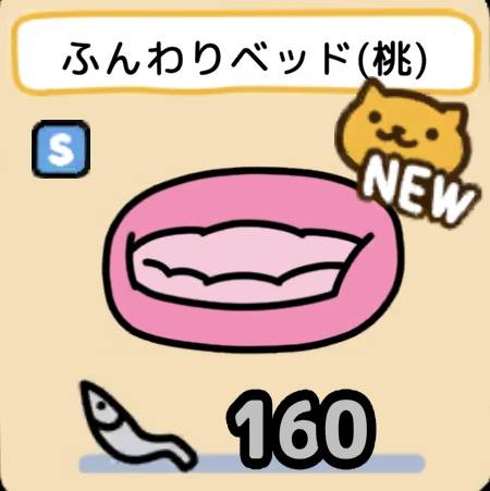 ふんわりベッド(桃)