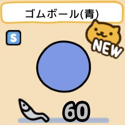 ゴムボール(青)