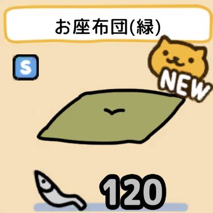 お座布団（緑）