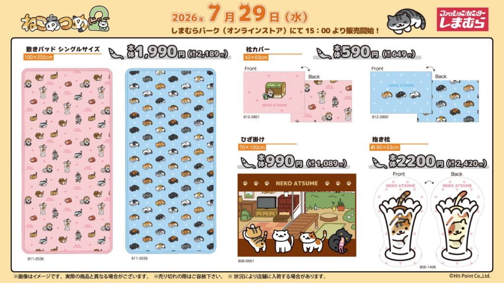 ねこあつめ２　しまむらコラボ２