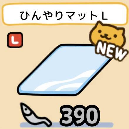ひんやりマットL