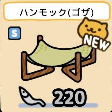 ハンモック（ゴザ）