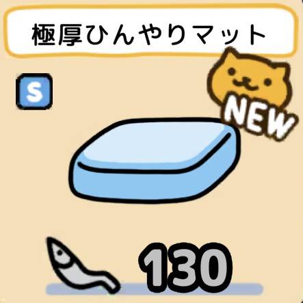 極厚ひんやりマット