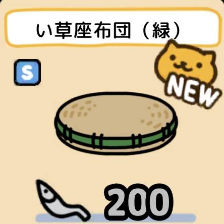 い草座布団（緑）