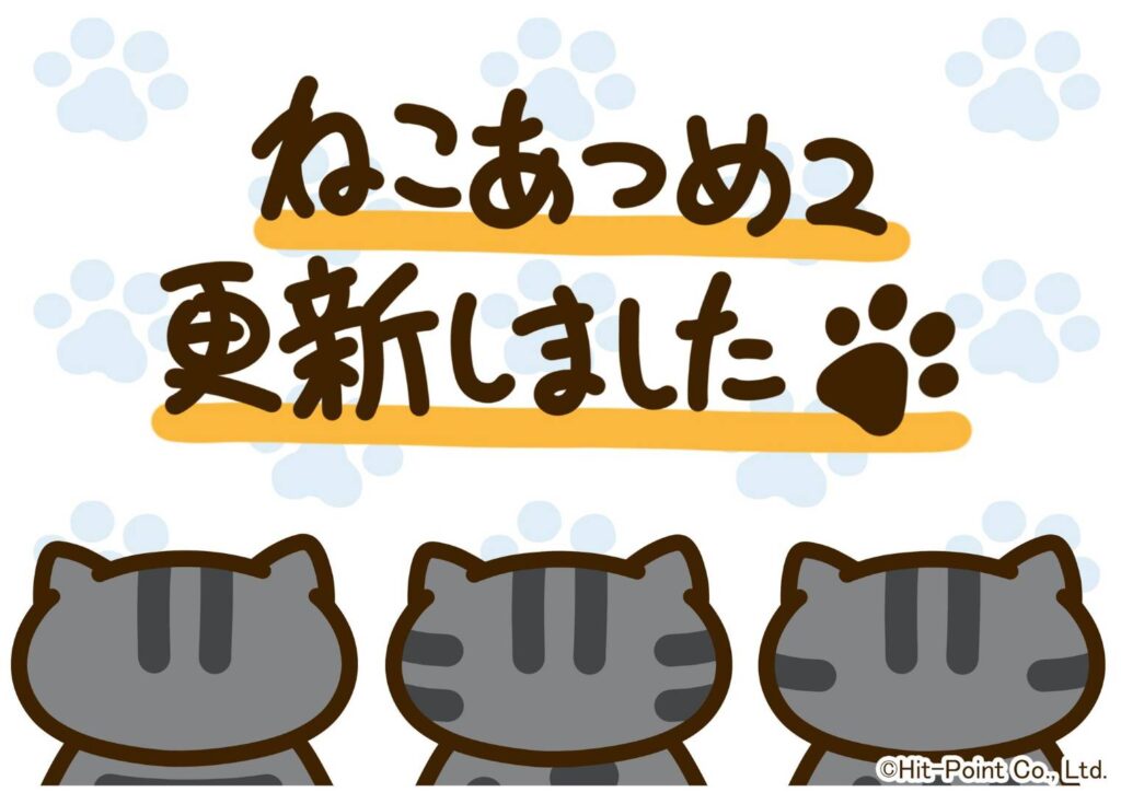 【ねこ】　銀杯２つまとめ ねこあつめ2】ぎんうずさんに似た新ノーマルねこが追加されたよ
