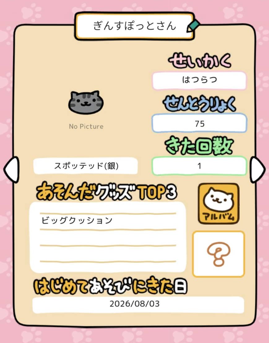 ぎんすぽっとさん プロフィール