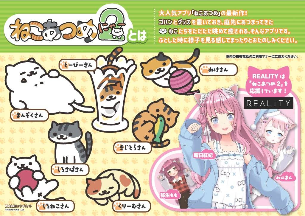 ねこあつめ２　REALITYポスター
