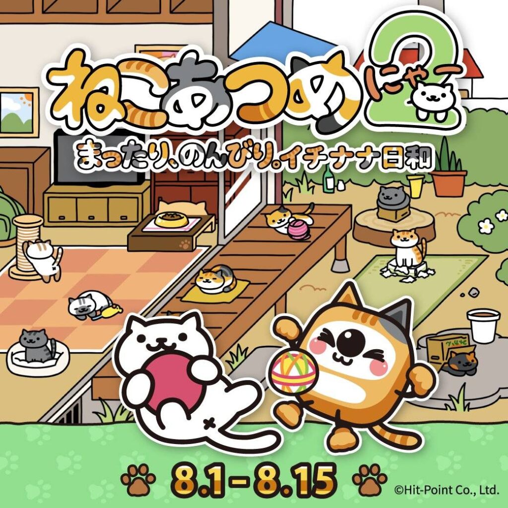 ねこあつめ２　イチナナコラボ