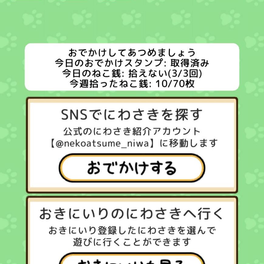 ねこ銭　取得枚数３回