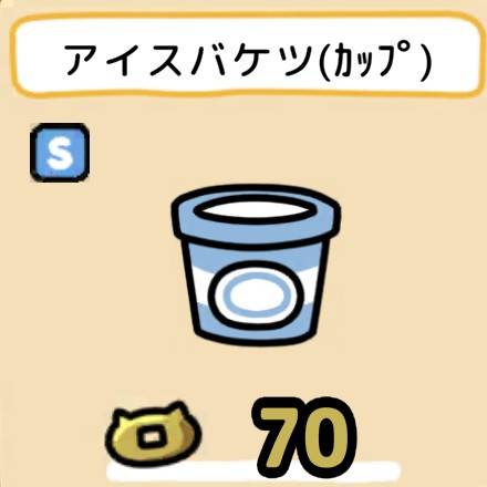 アイスバケツ(カップ)