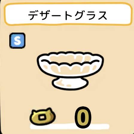 デザートグラス