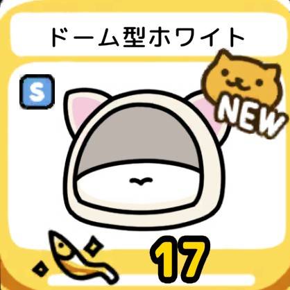 ドーム型ホワイト