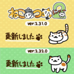 ver.2.31.32.0　アイキャッチ
