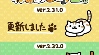 ver.2.31.32.0　アイキャッチ