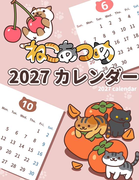 ねこあつめ 2027年 カレンダー