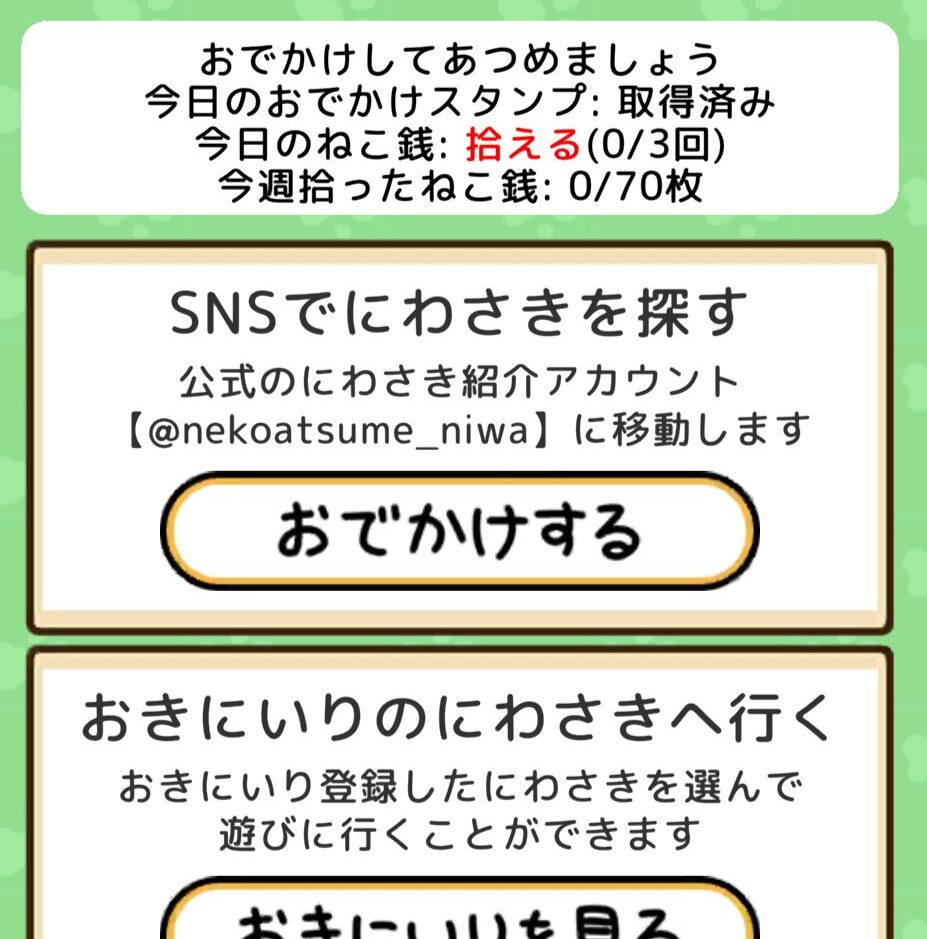 ねこ銭　取得枚数０回