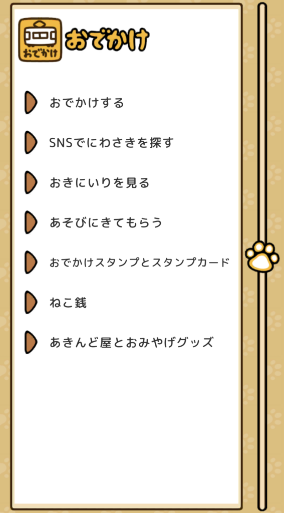 ヘルプ　おでかけ　旧版
