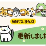 ver.2.34.0アイキャッチ